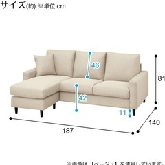 ニトリ　カウチソファ　Nシールドの画像