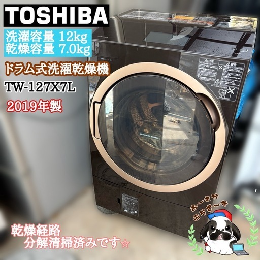 直接引き取り大歓迎⭐︎大阪府下又は近郊は配送設置込み🉑 東芝 12/7kg