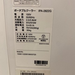 & ポータブルクーラー　IRIS OHYAMA アイリスオーヤマ　IPA-2822G ダクト欠品 リモコンあり　2022年製　動作確認済みの画像