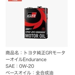 トヨタ純正 GR モーターオイル Endurance 0W-20 4L×1缶 の画像