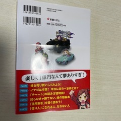 最強の株入門（漫画で理解(笑)🤭）の画像