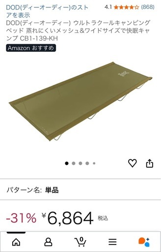 DOD ウルトラクールキャンピングベッド (ゆの) 首里のその他の中古