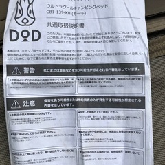 【取引中】DOD ウルトラクールキャンピングベッドの画像