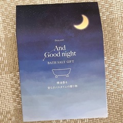 【新品未開封】入浴剤 バスソルトギフトの画像