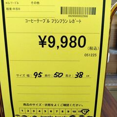 リユースのサカイ浦和店 【G172】コーヒーテーブル フランフラン レガートの画像