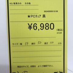 A-993【リユースのサカイ野々市店】ジモティ来店特価‼ PCチェア 黒 クリーニング済みの画像