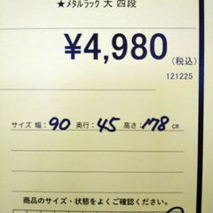 リユースのサカイ浦和店 【G174】★メタルラック 大 四段の画像
