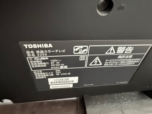 東芝テレビ32SS(リモコンなし)