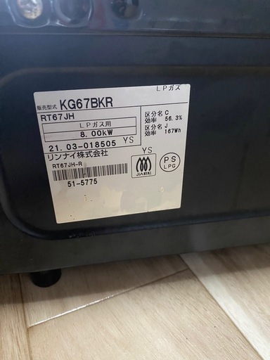 受付終了リンナイ LPガス用 ガスコンロ RT67JH 2口 グリル付 引取