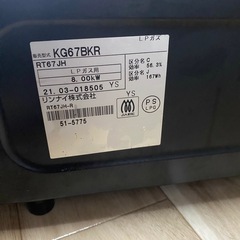 受付終了リンナイ LPガス用 ガスコンロ RT67JH 2口 グリル付 引取の画像
