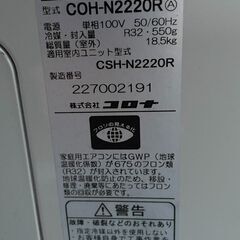 コロナ ルームエアコン 6畳用 CSH-N2220 日本製 2020年製の画像