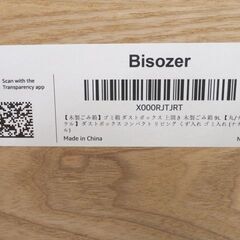 ➁ BISOZER 木製 ごみ箱 上開き 9L 北欧風 ナチュラル 丸型 ゴミ箱 ダストボックス 西岡店の画像