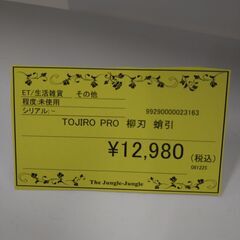 リユースのサカイ浦和店 【G176】TOJIRO PRO 柳刃 蛸引の画像