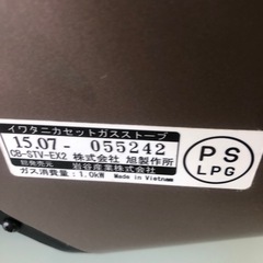 NO：5262  イワタニカセットガスストーブ‼️美品超お買い得品❣️の画像
