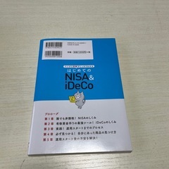 初めてのNISA&idecoの本の画像