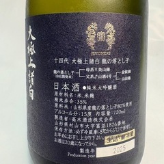 【貴重な銘酒】十四代 龍の落とし子（大極上諸白）完品の画像