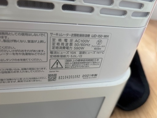 アイリスオーヤマ除湿機