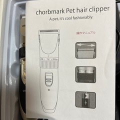 ペット用バリカンの画像