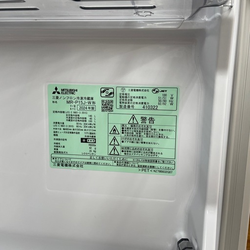 MITSUBISHI 2ドア冷蔵庫のご紹介です。