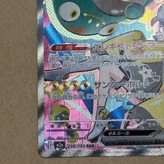 ポケモンカード ナンジャモのハラバリーex SAR 236/193の画像