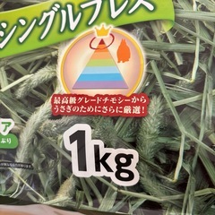 うさぎ♡チモシー１kg×２袋の画像