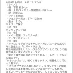 【12/29中に連絡要】Legato Largo レガートラルゴ　ショルダーバッの画像