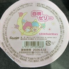 キキララ ゼリー付きマグカップ リトルツインスターズの画像