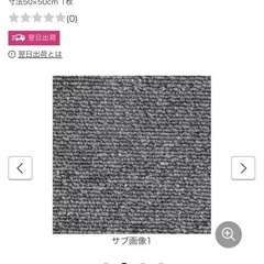東リ タイルカーペット 50cm×50cm 30枚の画像
