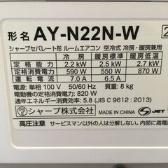 ★リユースのサカイ横浜南店★YM1749 SHARP エアコン AY-N22N-W 2.2kw 21年製 室内機分解洗浄済みの画像