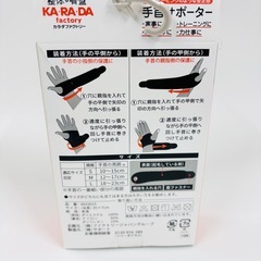 【未使用品】手首サポーター 整体師がおすすめKA•RA•DA カラダファクトリーの画像