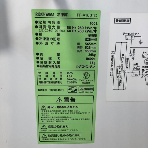 アイリスオーヤマ 2020年製 1ドア冷凍庫 直冷式 PF-A100TD