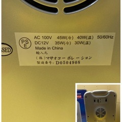 【美品】大阪引取歓迎　マサオコーポレーション　ポータブル冷温庫　JH-015A　15l【KNLS070】の画像