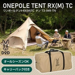 美品　DODワンポールテントRX Mサイズの画像