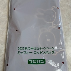 フジパン 2025秋本仕込キャンペーン ミッフィー コットンバッグの画像