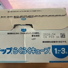 ミルク(キューブタイプ)(ステップらくらくキューブ)の画像