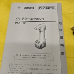【中古】大阪引取歓迎　BOSCH PAG 12 V バッテリーエアポンプ【KNLJ078】の画像
