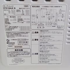★リユースのサカイ水戸店★ NITORI オーブンレンジ  19年製 動作確認／クリーニング済み MT6887の画像