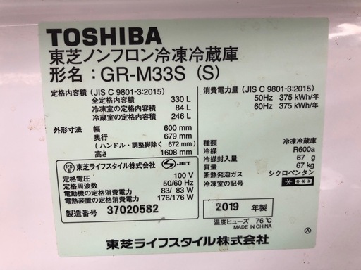 【ドリーム川西店御来店限定】☆ジモティー見たよ♪割引☆ 東芝 2ドア冷蔵庫 GR-M33S 330L  動作確認／クリーニング済み 【