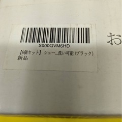 。 【未使用】大阪引取歓迎　折りたたみクリアシューズケース 6個セット ブラック【KNLO076】の画像