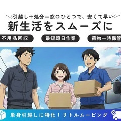 【神奈川・東京】🌸格安引越し🌸✨最短即日作業可能✨