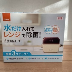 哺乳瓶&レンジ除菌セット
の画像