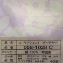 ローラアシュレイ ポーチセットの画像