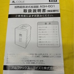 【中古】大阪引取歓迎　アルファック コイズミ　ハイブリッド式加湿器　ASH-601K　ブラック【KNLJ077】の画像