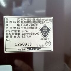 ★リユースのサカイ水戸店★ CORONA 石油ストーブ  19年製 動作確認／クリーニング済み MT6888の画像
