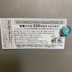よみうりランド1月末まで、招待券3枚の画像