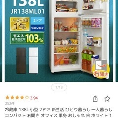 【運び出してくれる方】冷蔵庫、138L、MAXZENの画像