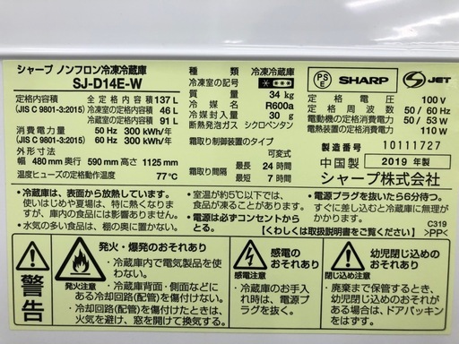 【ドリーム川西店御来店限定】☆ジモティー見たよ♪割引☆ SHARP 2ドア冷蔵庫 SJ-D14E 330L 2019年 動作確認／クリ