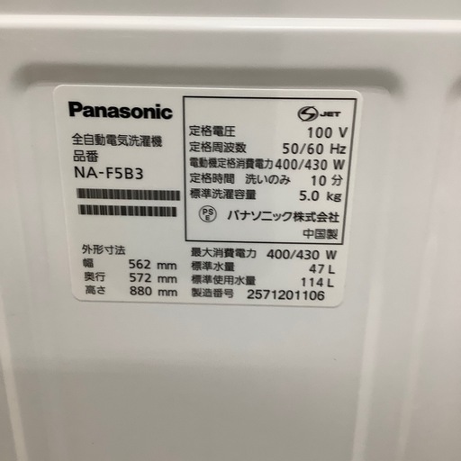 Panasonic 全自動洗濯機【トレファク東大阪店】