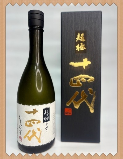 【貴重な銘酒】十四代 中取り 超極　　　　希少品　
入手困難