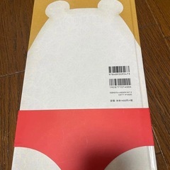 【新品絵本】しろくまのパンツ tupera tuperaの画像